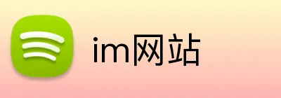 im网站 Logo